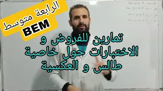تمارين نظرية طالس مقترحة بقوة للفروض و الاختبارات و شهادة التعليم المتوسط الجزء 1  تمارين نظرية طالس مقترحة بقوة للفروض و الاختبارات و شهادة التعليم المتوسط الجزء 1