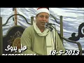 Download Lagu Sheikh Hajjaj  Al-Hindawi | Surah Al Shura \u0026 An-Nazi'at | Rare 2013Tilawat – التلاوة النادرة من مصر