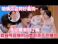 Download Lagu 白鹿玩遊戲被曾舜晞全程貼貼摟緊！曾舜晞還摸到了白鹿的胸部？白鹿反應讓何炅看傻眼🥵