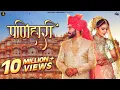 Download Lagu PANIHARI - Full Video | Rajasthani Song | Anupriya Lakhawat | Ashish \u0026 Aastha | Kapil | पणिहारी