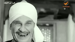 شىء من الخوف   أهو  دندنها