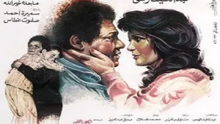 فيلم امراتان ورجل يجيى الفخرانى وميرفت امين 