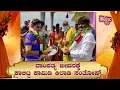 Download Lagu ದಾಂಪತ್ಯ ಜೀವನಕ್ಕೆ ಕಾಲಿಟ್ಟ ಕಾಮಿಡಿ ಕಿಲಾಡಿ ಸಂತೋಷ್ | Comedy Khiladigalu Fame Santhosh Marriage Video