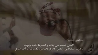 برعه    عبدالغفور الحساوي    صيح صيح دندنها
