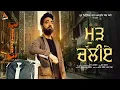 Download Lagu Mud Chaliye (Official Video) - Saab Pangota | Sukh Brar | Latest Punjabi Songs 2024