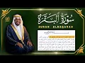 Lagu سورة البقرة الشيخ مختار الحاج تلاوة هادئة - Surat Al Baqara Mukhtar Al Hajj
