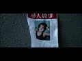 Adrian Tang 鄧松傑 - 薄明光 (Official Music Video)