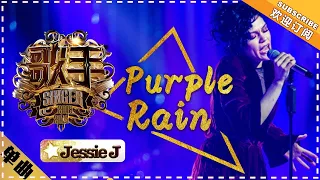 Download Jessie j《Purple Rain》 \ MP3