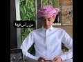 من راس #فيفاء حنا جنوب المملكة | اداء #محمد بن #غرمان | 2021