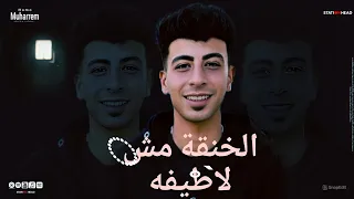 الخنقة مش لاطيفه   وعشان عارف تمامكو بديكم علي عينكو  حمو محرم      دندنها
