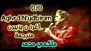 أغنية الزمن الجميل جمال صابري DJO BERBERE GHERDEN YEDBIREN مترجمة 