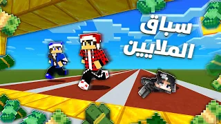 سباق الركض في ماين كرافت !!؟