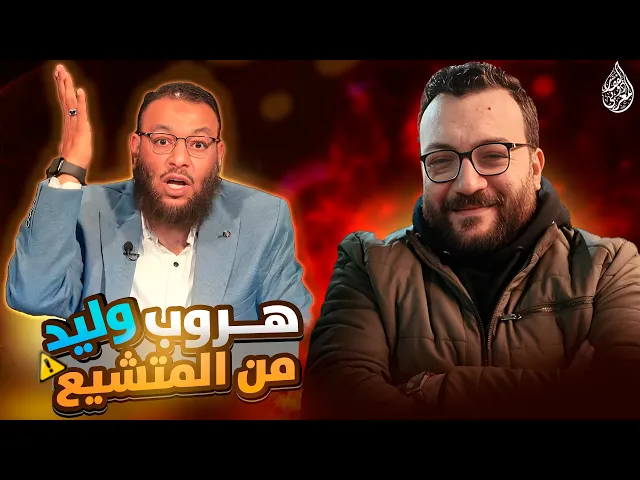 ⁣وليد اسماعيل يهرب بالســ ب والتجـ ـاوزعلى المتشيع ابو علي المصري بعدما دمـ ــره وفضـ ـح جهله