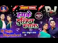 Download Lagu Hamke Dulahin Banala DjRaja Remix Malaai Music Ankush Raja Hard Bass No voice tag