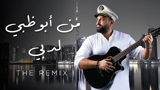                                                                 سامر مارون  من ابوظبي لي دبي  ريمكس  دندنها