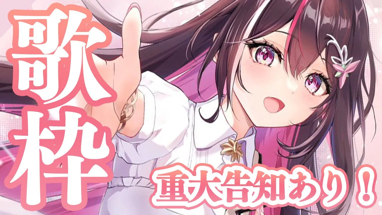 【歌枠】重大告知があります！！！！！Singing Stream【ホロライブ / AZKi】