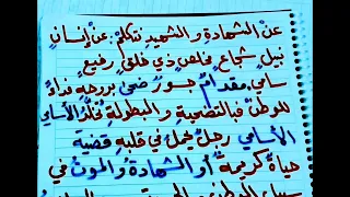 اجمل وأسهل وأروع تعبير عن الشهيد والشهادة 