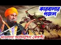 Download Lagu Tomar Hussain Bacha Te Din Karbalay Holen Qurbani #karbalagojol #aminuddinrezbi #rb_naat_info