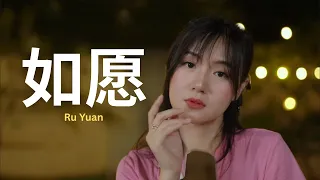  ru yuan faye wong ipank yuniar feat carol de cover 