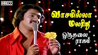 vaasamilla malarithu song oru thalai ragam tamil movie sp balasubramaniam t rajendar hits