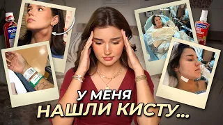 у меня нашли ОПУХОЛЬ / моя история