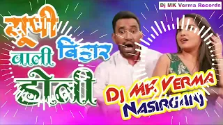  up bihar wali holi dj mk verma nasirganj dj mk verma records