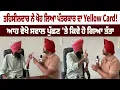 Download Lagu ਤਹਿਸੀਲਦਾਰ ਨੇ ਖੋਹ ਲਿਆ ਪੱਤਰਕਾਰ ਦਾ Yellow Card ! ਆਹ ਵੇਖੋ ਸਵਾਲ ਪੁੱਛਣ 'ਤੇ ਕਿਵੇਂ ਹੋ ਗਿਆ ਤੱਤਾ