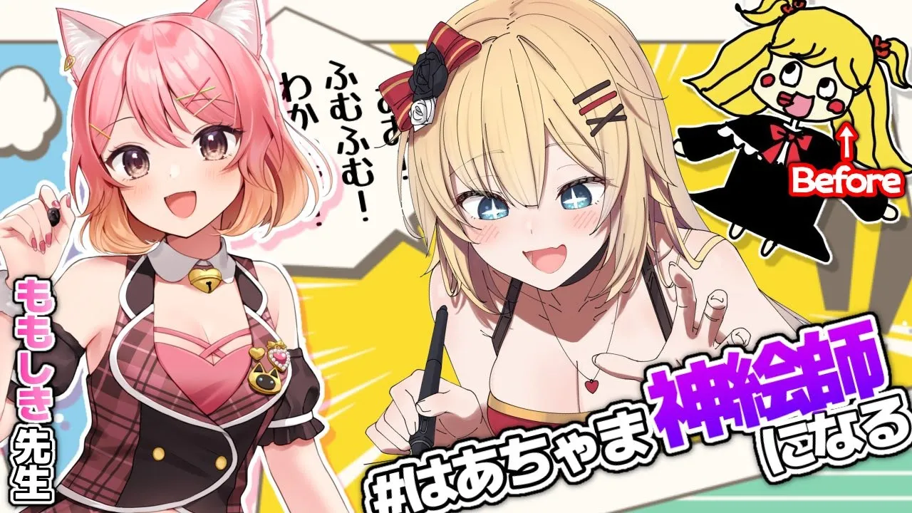 【第２回】#はあちゃま神絵師になる withももしき先生【ホロライブ/赤井はあと】