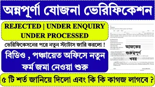annapurna yojana new verification process annapurna bhandar status annapurna bhandar 