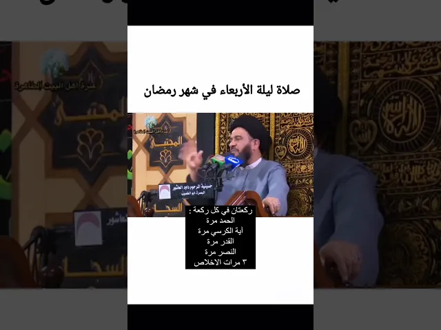 ⁣صلاه ليله الاربعاء من #شهر_رمضان #السيد_الفالي