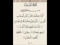 Download Lagu Surah Al-Fil(سورة الفيل) | Quran Recitation | Sheikh Abdul Rahman Al-Sudais #Shorts #viral #quran
