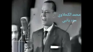 اروع انشودة مدد يانبي محمد الكحلاوي 