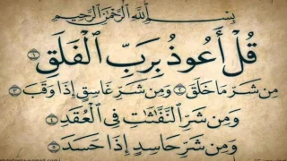 سوره الفاتحه الاخلاص الفلق الناس الكافرون النصر و المسد 