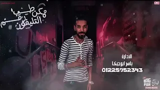 مهرجان إحنا تعبنا ومش زيكو دندنها