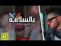 ارشيف عراقي| تبكي عيني تبكي عيني ياحبيبي تبكي عيني|حنين حداد #بطيئ 
