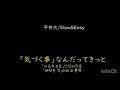 【作業用】Slow&Easy 平井大 歌詞付き
