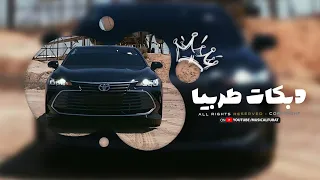 دبكات طرب ثقيل   اسود خاين يا قلبو  مطلوب جدا      دندنها