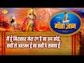 Download Lagu श्री कृष्ण भजन | गीता ज्ञान-15 - मैं हूँ निराकार मेरा रंग है ना रूप कोई