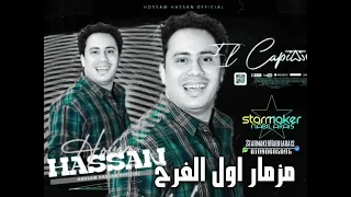 مزمار اول الفرح دايما جاحد ومشعوف مع الكابتيانو حسام حسن 