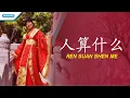 Download Lagu Ren Suan Shen Me (Siapakah Manusia) - Rohani Mandarin - Herlin Pirena (Official lyric video)