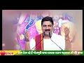 आज की कथा 4सितंबर 2025 भगवान श्री राम से हमें कैसी प्रार्थना करनी चाहिए#राजन_महाराज_की_लाइव_कथा 