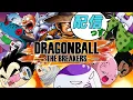 Download Lagu 【ゆっくり実況】ドラゴンボールTB 視聴者参加型【ルールは概要欄】