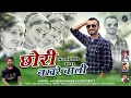 Download Lagu Latest Himachali Pahari Song | Chhori Nakhare Wali 2023 | Mukesh Dhanaik | Anvirecords