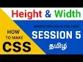 Height and Width css in tamil