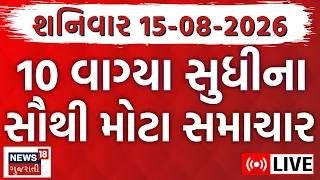 Gujarat Fatafat LIVE Latest Gujarati News News 18 Gujarati