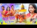 Download Lagu Jholo molo (Bolbom Version) || ঝল মল || বোলবোম #RahulRoy #kanikakarmakar #bolbam #jholomolobolbam