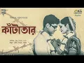 Download Lagu কাঁটাতার | Binayak Banerjee | Bengali Audio Story | Romance | Betrayal | Love | Suspense | Partition
