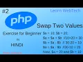 Exchange two value in php Swapping without third variable in PHP swap two value in PHP