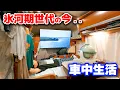 Download Lagu Living in a 14-Year-Old Used Camper Van: Added Filter, Washing Machine, and Battery Upgrade [SUB]