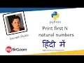 Python script to print first N natural numbers MySirG com